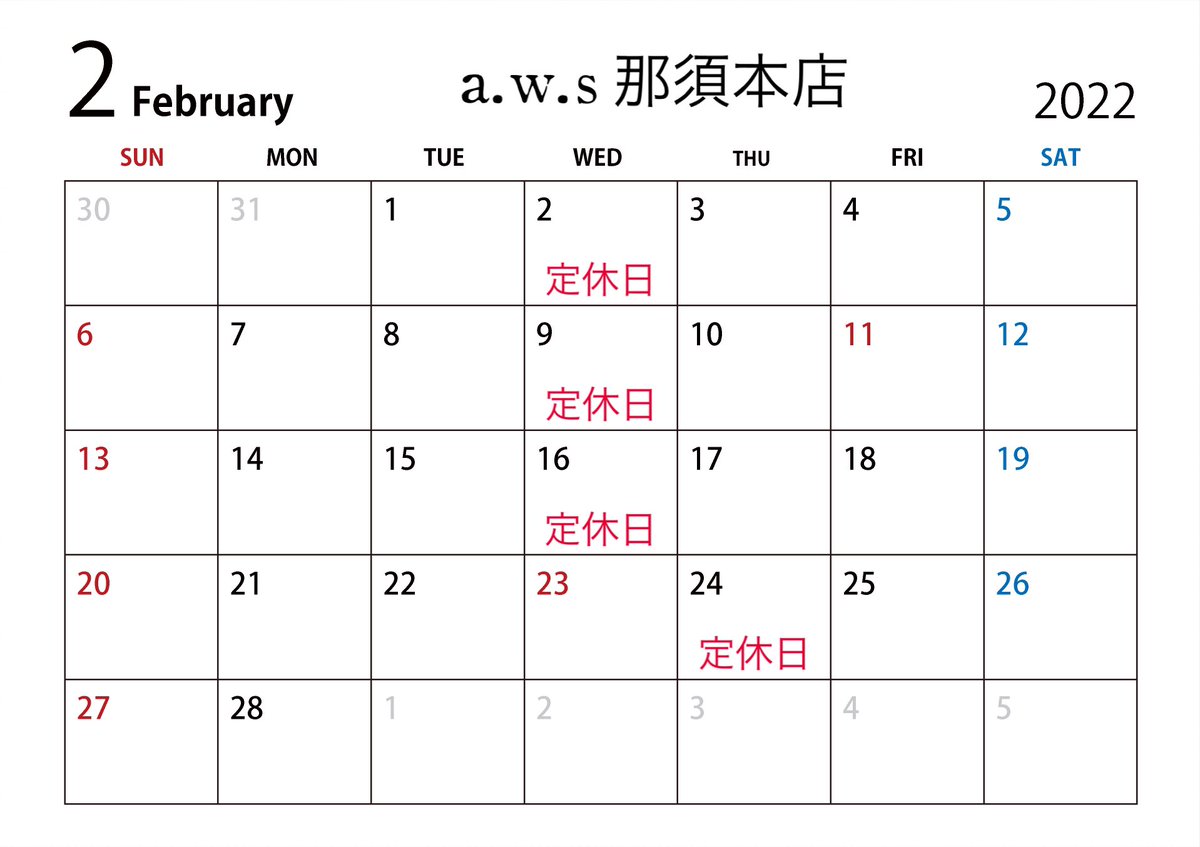 那須本店2月のカレンダー
