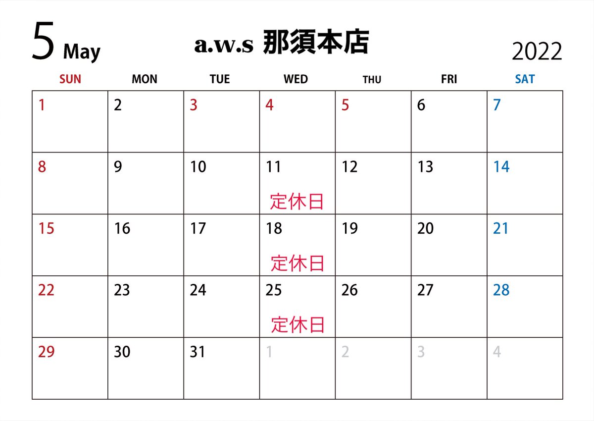 2022年5月a.w.s那須本店カレンダー