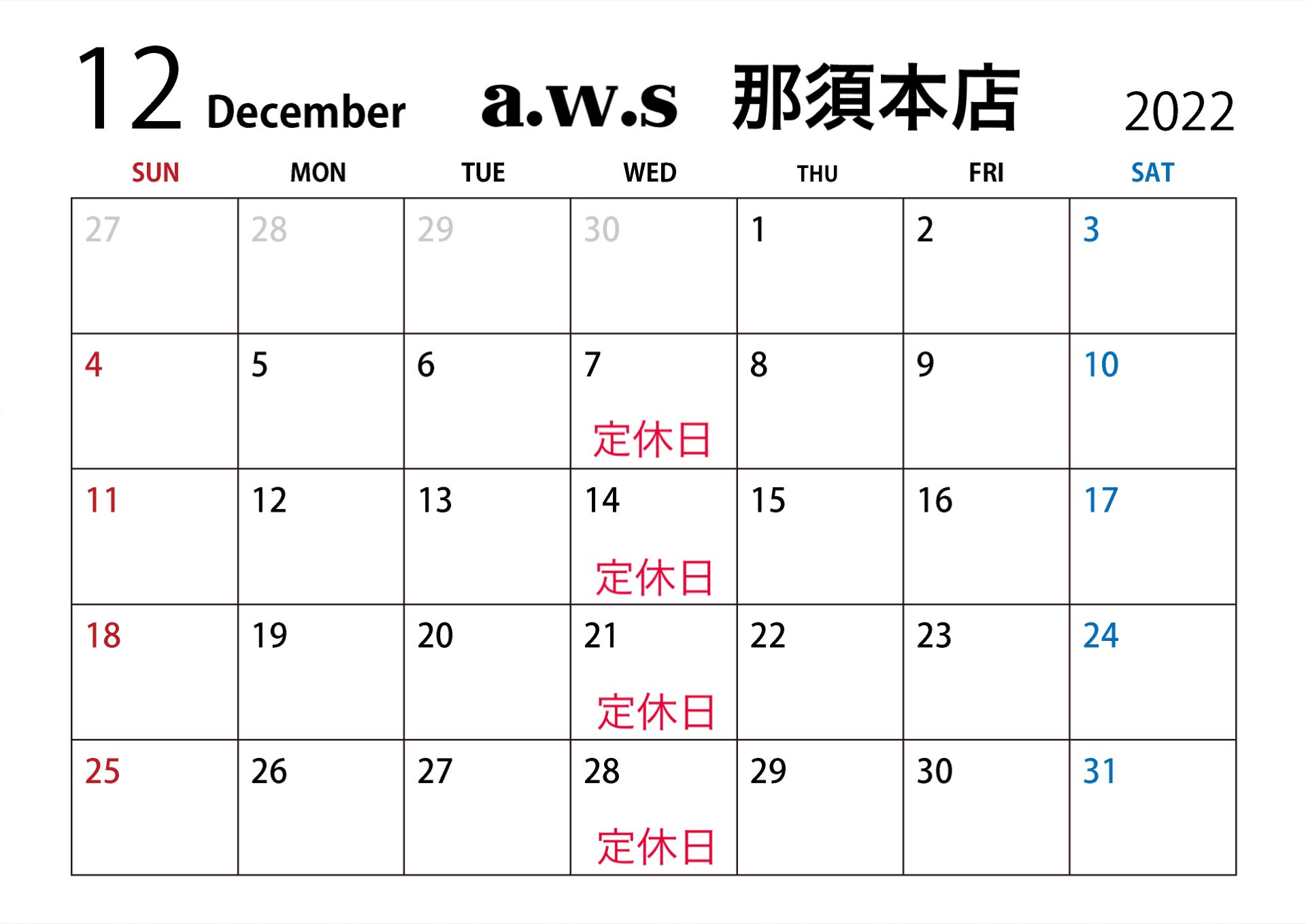 指輪作りの体験工房a.w.s那須本店12月のカレンダー