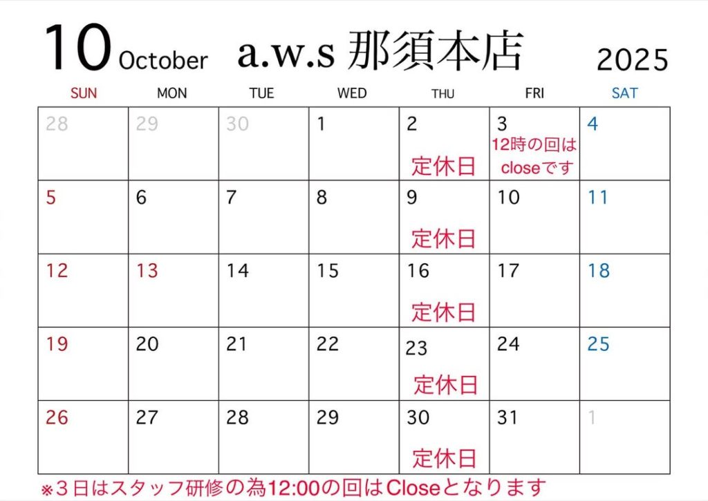 那須の指輪工房10月のカレンダー